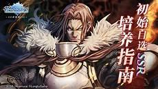 苍之骑士团2角色排名