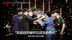 18年rng夺了几个冠军