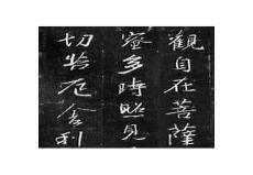 心经王羲之小楷字帖高清