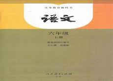 六年级语文上册教材全解