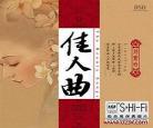 秋水伊人歌词歌谱