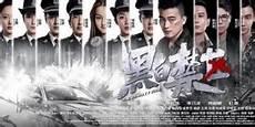 黑白禁区在线
