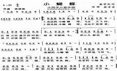 儿歌蝴蝶蝴蝶真美丽歌词