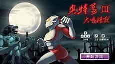 奥特曼格斗进化3手游版