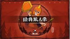 12人狼人杀怎么排狼坑
