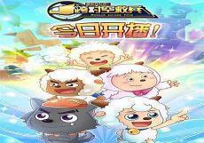 喜羊羊与灰太狼之懒羊羊当大厨