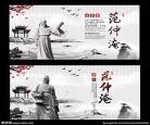 范仲淹的励志故事