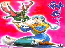 神兵玄奇人物实力排名