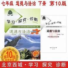 九上道德与法治电子课本