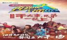 奔跑吧兄弟太原站是哪一期