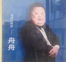我乘轻舟访人间