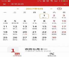 查农历日期查询