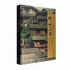 乡土设计书